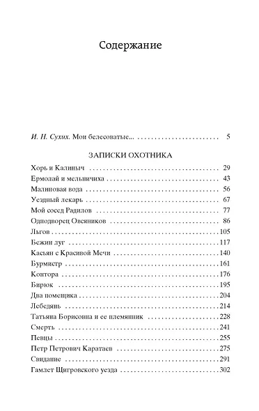 Записки охотника - фото 6