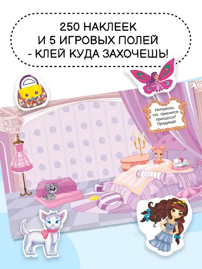 Наклейки для девочек. Принцессы - фото 6