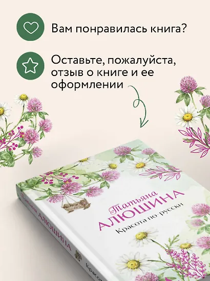 Красота по-русски - фото 8