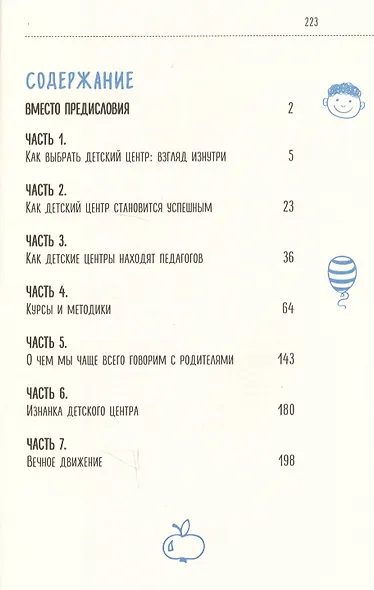 Выбираю детский центр - фото 2