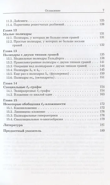 Изометрические полиэдральные подграфы в гиперкубах и кубических решетках - фото 4