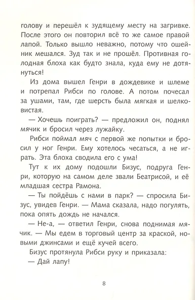 Рибси - фото 6