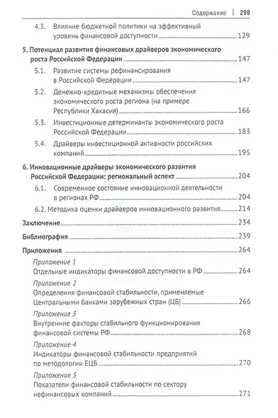 Поиск драйверов роста для российской экономики: финансы, регионы, инновации - фото 3
