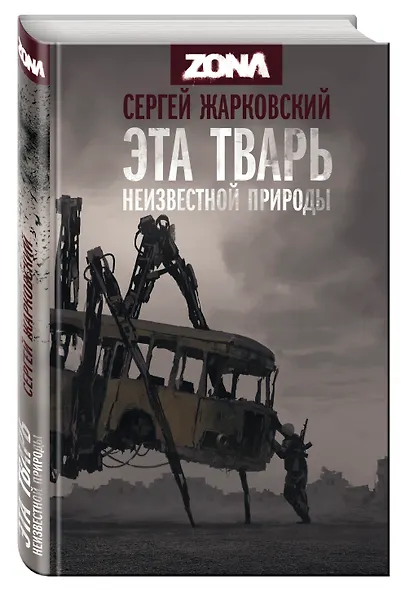 Эта тварь неизвестной природы - фото 3