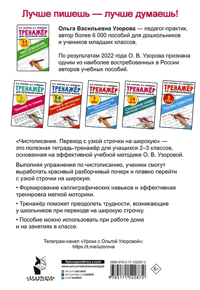 Тренажер по чистописанию. Переход с узкой строчки на широкую. 2-3 класс - фото 2