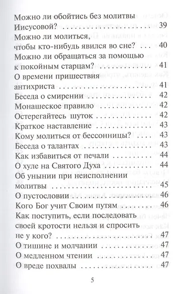 Наши старцы - фото 4