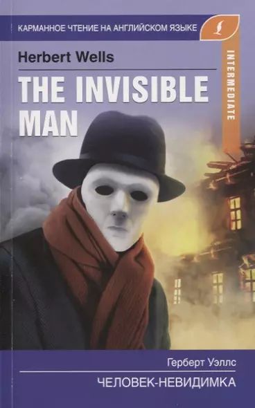 The Invisible Man / Человек-невидимка. Intermediate - фото 1