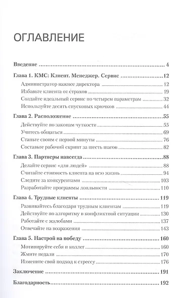 Сервис. Как завоевать доверие клиентов и повысить продажи - фото 3