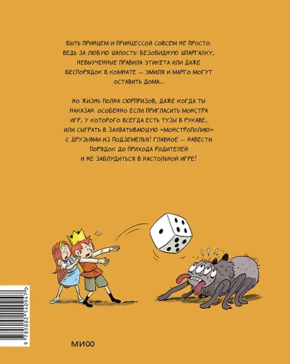 Эмиль и Марго. Монстры в игре - фото 2