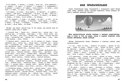 30000 тренировочных заданий по русскому языку. 4 класс - фото 6