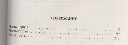 Странники - фото 2