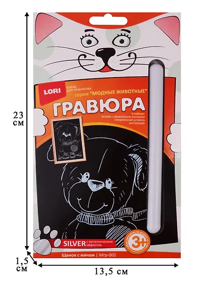 Набор для творчества LORI Гравюра малая с эффектом серебра "Щенок с мячом" Мгр-002 - фото 2