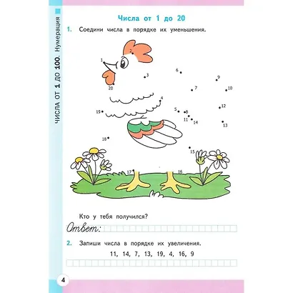 Математика. 2 класс. Рабочая тетрадь №1. К учебнику М.И. Моро и др. "Математика. 2 класс. В 2-х частях" - фото 3