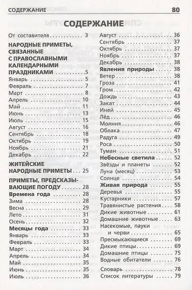 Русские народные приметы. Начальная школа - фото 2