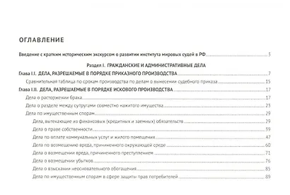 Практическое пособие мирового судьи - фото 2
