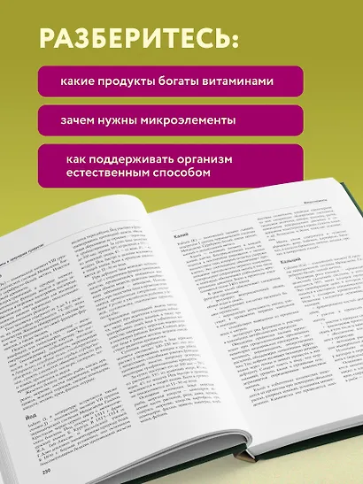 Энциклопедия народной медицины и натуропатии. Профилактика и лечение заболеваний народными средствами в домашних условиях - фото 7