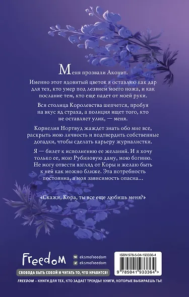 Аконит - фото 2