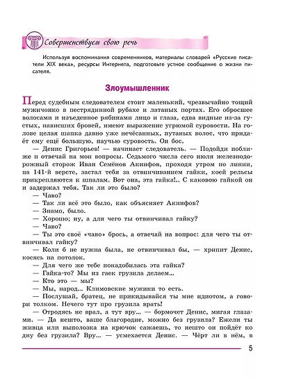 Литература. 7 класс. Учебник. В 2-х частях. Часть 2 - фото 7