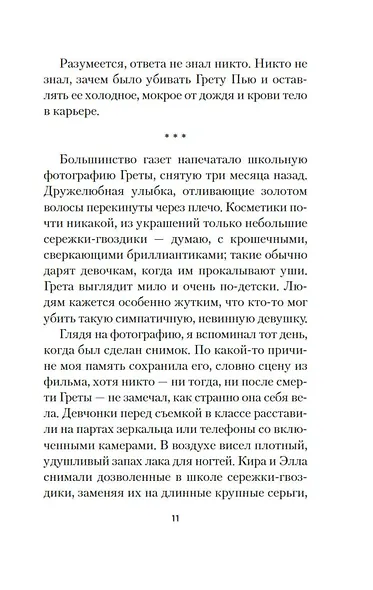 Грета - фото 14