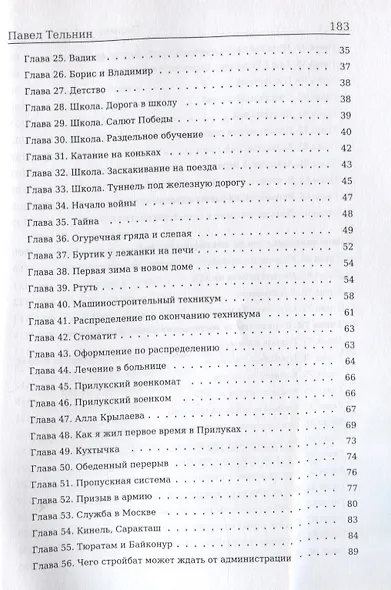 Папина автобиография - фото 3