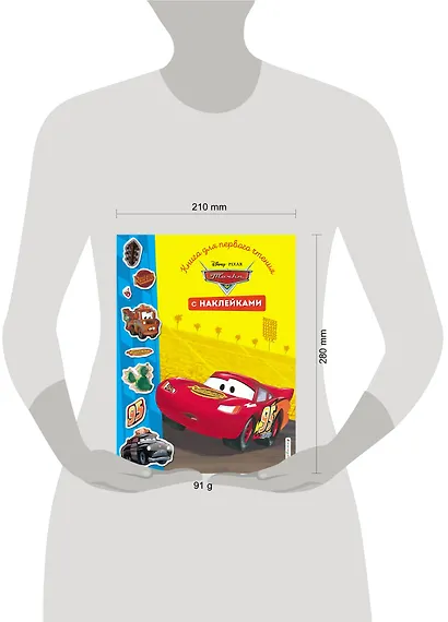 Тачки. Книга для первого чтения с наклейками - фото 4