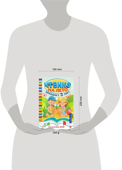 Чтение на лето. Переходим в 3 класс - фото 4