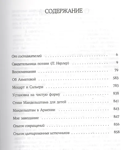 Собрание сочинений. В 2-х томах (комплект из 2-х книг) - фото 2
