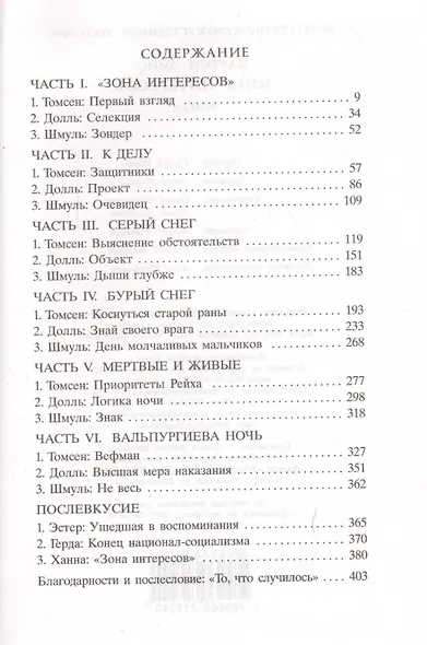 Зона интересов - фото 2