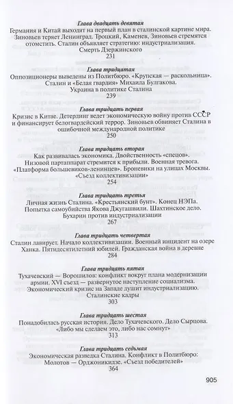И. Сталин. Судьба и стратегия - фото 5