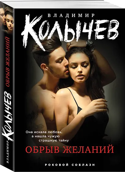 Обрыв желаний - фото 3