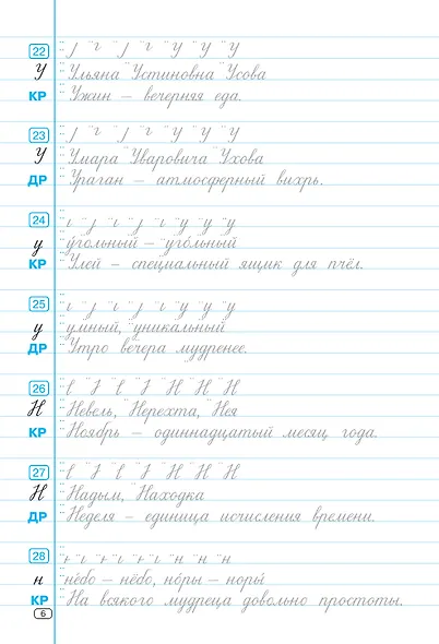 Тренажер по чистописанию. Переход с узкой строчки на широкую. 2-3 класс - фото 15