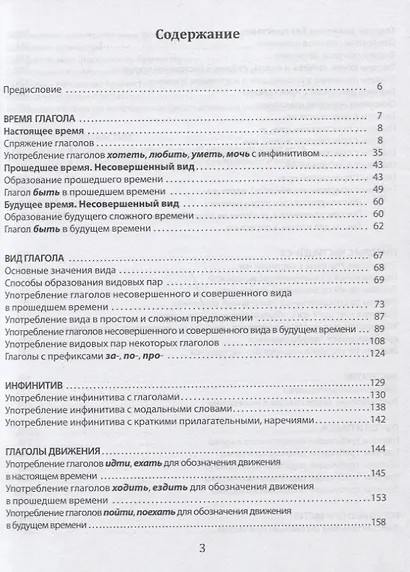 Русский глагол. Учебное пособие для иностранных учащихся. А1-В1 - фото 2