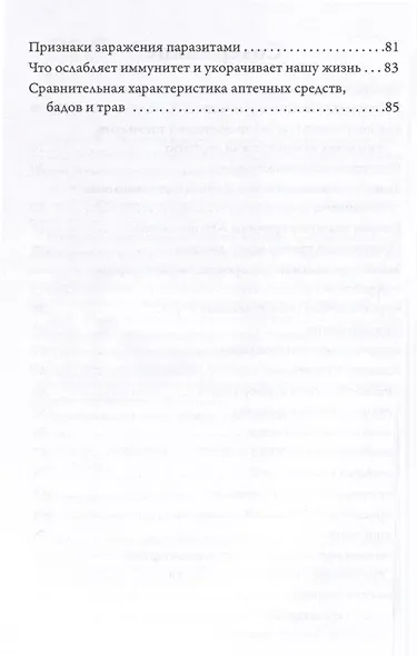 Возможно хорошее излечение. Дерматозы. Аллергия. Псориаз. Экзема. Ихтиоз - фото 3