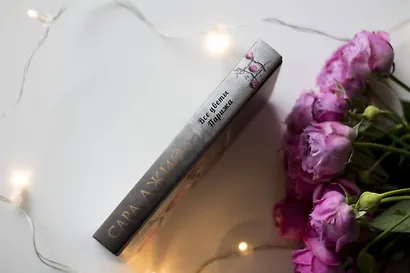 Книга Все цветы Парижа • Сара Джио – купить книгу по низкой цене ...