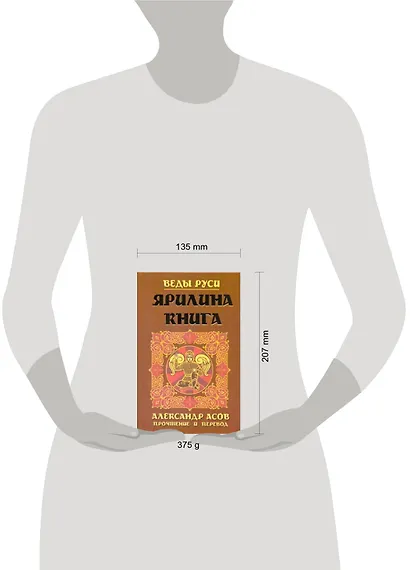 Ярилина книга - фото 2