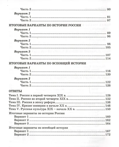 Текущий и итоговый контроль по курсу «История России. 1801-1914 гг.» для 9 класса. Контрольно-измерительные материалы - фото 3