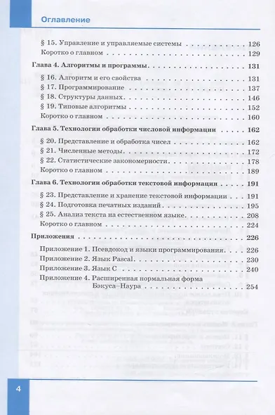 Информатика. 10 класс. Учебник. Углубленный уровень - фото 3