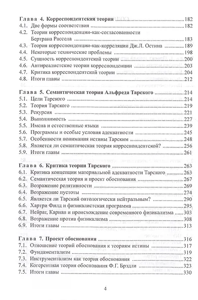 Теории истины. Вводный курс - фото 3