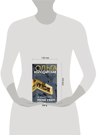 Я знаю, кто меня убил - фото 11