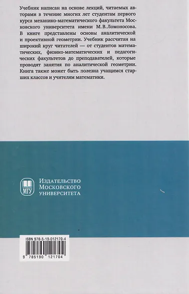 Аналитическая геометрия: учебник - фото 2