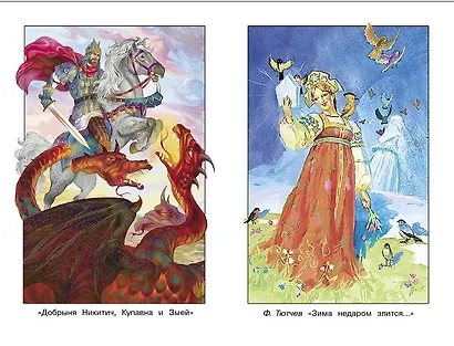 Хрестоматия для начальной школы. 1-4 классы - фото 2