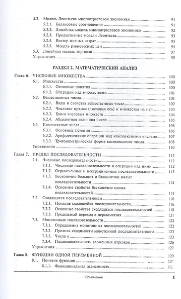 Математика в экономике. Базовый курс. Учебник - фото 4