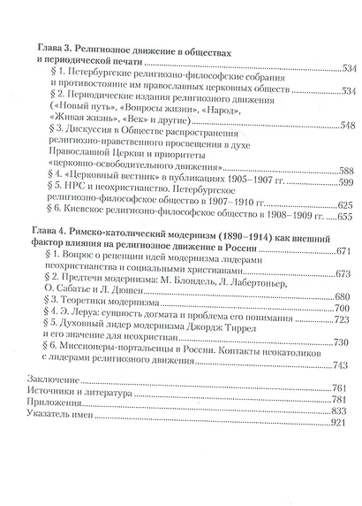 «Заколдованный круг русского сознания...» Проблемы социально-религиозного поиска в православной России второй половины XIX — начала XX века - фото 3