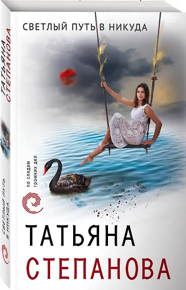 Светлый путь в никуда - фото 3