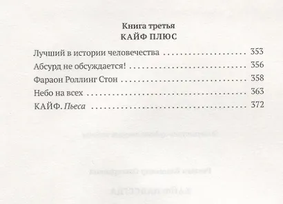 Кайф навсегда - фото 3