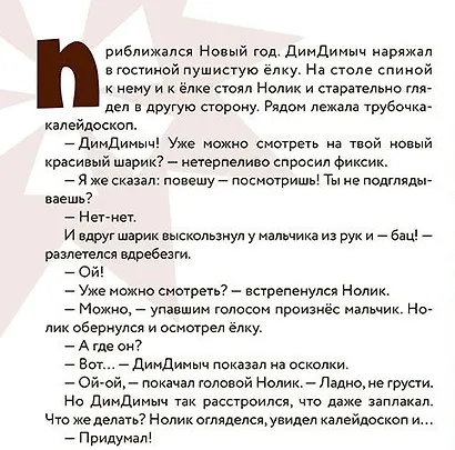 Фикситека. Игрушки - фото 8