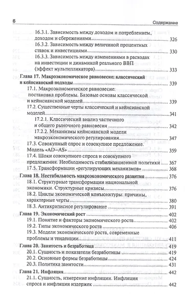 Экономика. Учебник - фото 5