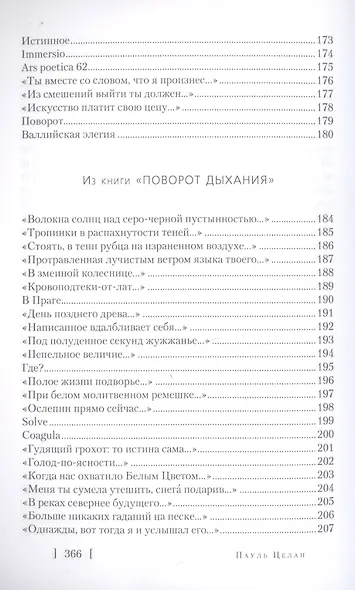 Избранные стихотворения - фото 10
