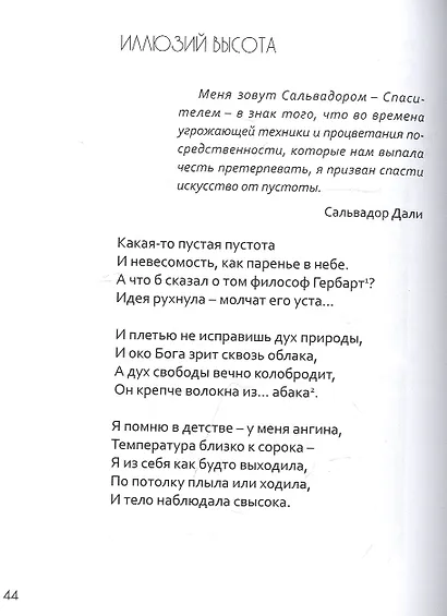 Стихи, навеянные творчеством Сальвадора Дали - фото 5