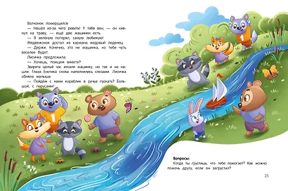 Энциклопедия сказочной доброты - фото 2